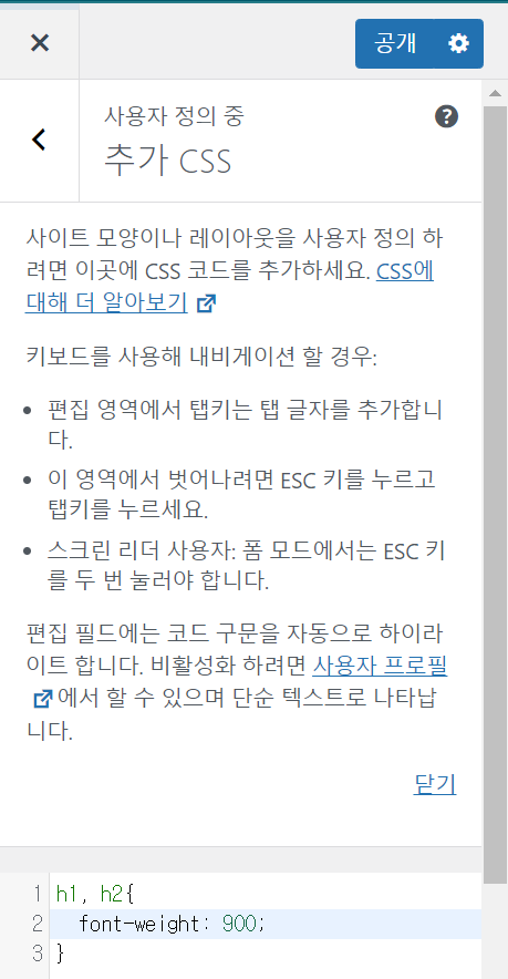워드프레스 디자인, CSS로 완벽하게 커스터마이징하자 1 워드프레스 디자인에서 사용자 정의 CSS 추가 예시
