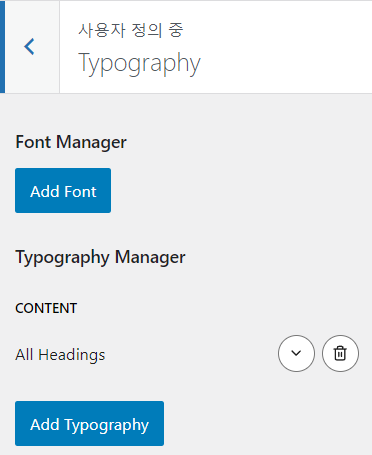워드프레스 글꼴을 알맞게 바꾸는 방법 2 워드프레스 글꼴을 알맞게 바꾸는 방법 - 사용자 정의 > Typography(글꼴)