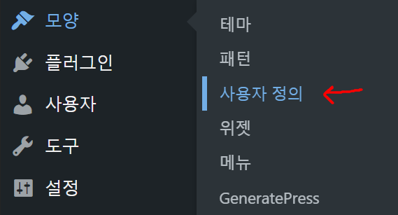 사이드바로 워드프레스의 재방문 높이기 1 사이드바로 워드프레스의 재방문 높이기 - GeneratePress 사이드바 배치 설정1