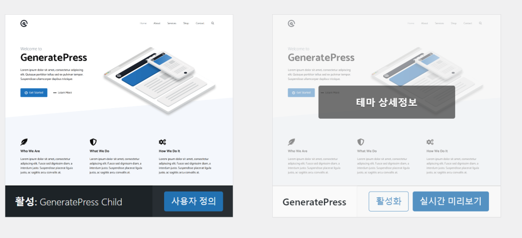 워드프레스 테마 커스터마이징, 초보부터 시작해 보자 1 GeneratePress 테마의 자녀테마 예시