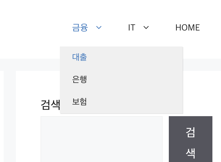 메뉴를 입맛대로 바꿔보자 with 워드프레스 1 메뉴를 입맛대로 바꿔보자 with 워드프레스 - 메뉴 네이게이션 예시