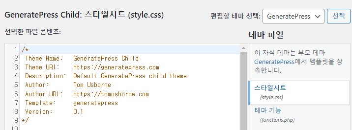 위젯 커스터마이징을 통한 워드프레스 기능 강화 1 위젯 커스터마이징을 통한 워드프레스 기능 강화 - 자식 테마 커스터마이징 예시