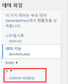 워드프레스 커스터마이징 (with PHP & JavaScript) 1 워드프레스 커스터마이징 PHP and JavaScript - custom-script.js 의 위치