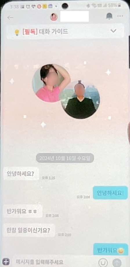 미리(MIRI) 무료 운세 소개팅 어플